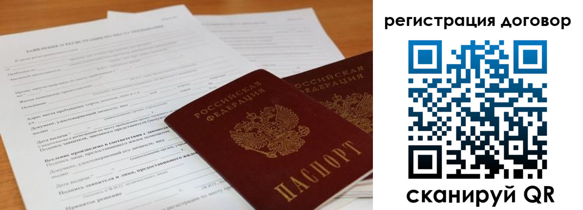 временная регистрация в Ставрополе