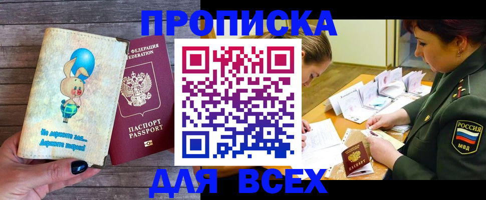 прописка регистрация в Ставрополе