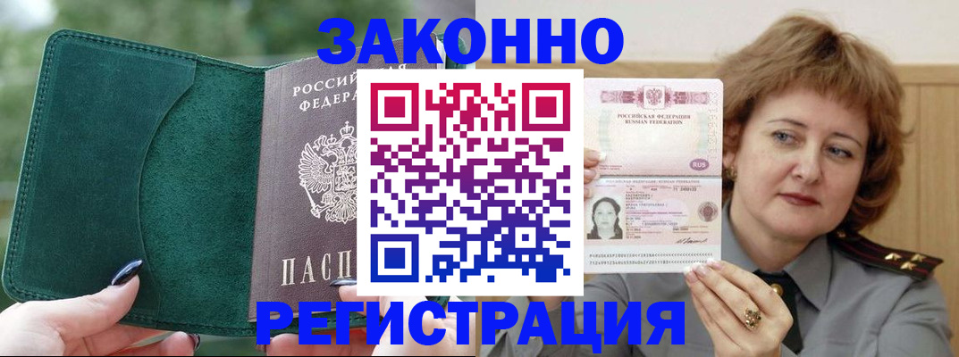 временная регистрация гарантия в Ставрополе