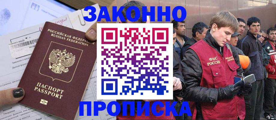 прописка гарантия в Ставрополе